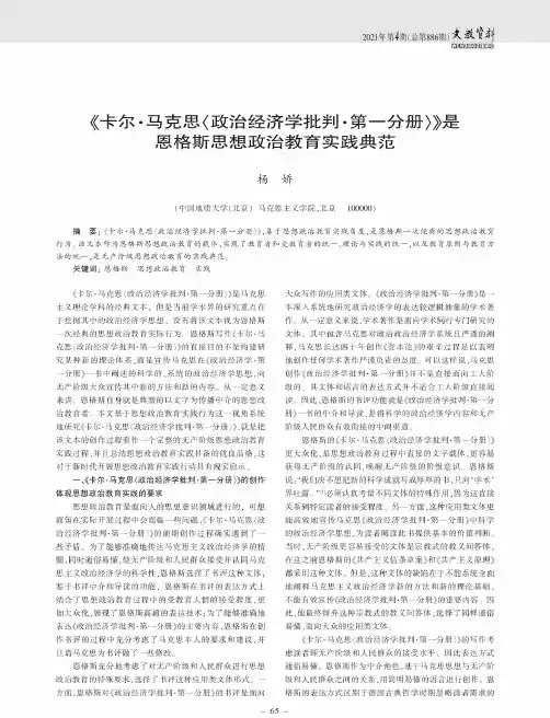 《卡尔·马克思〈政治经济学批判·第一分册〉》是恩格斯思想政治教育实践典范