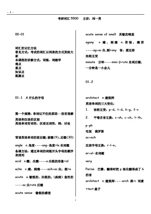 刘一男考研5500词汇