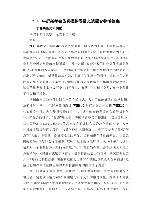 2023年新高考卷仿真模拟卷语文试题含参考答案 2