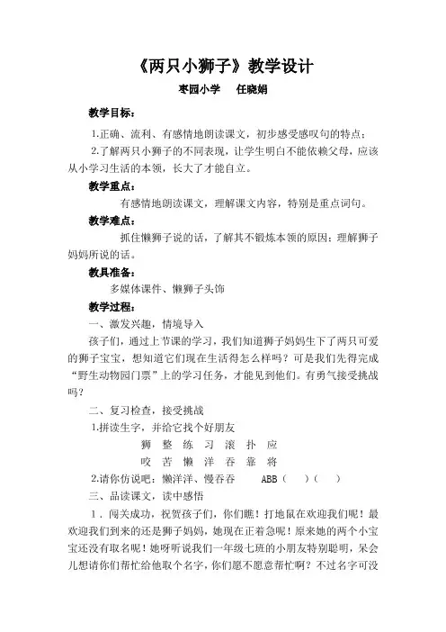 《两只小狮子》教学设计