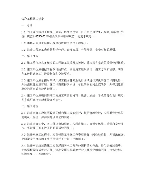 洁净工程施工规定