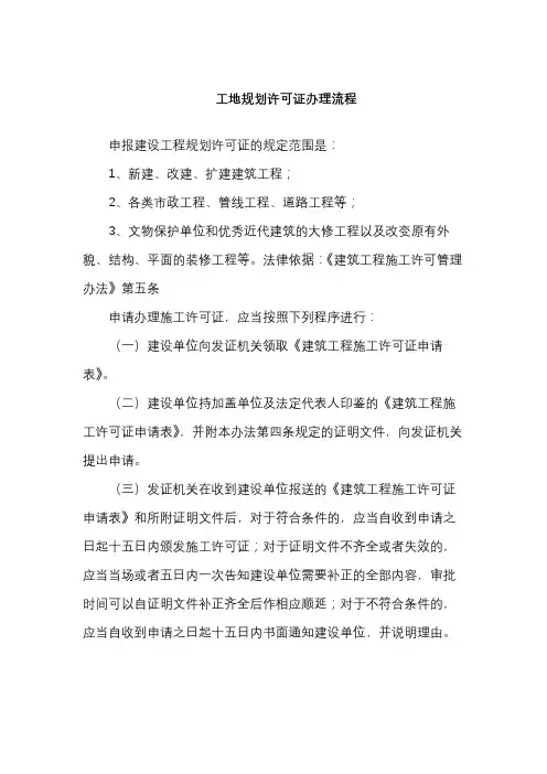 工地规划许可证办理流程