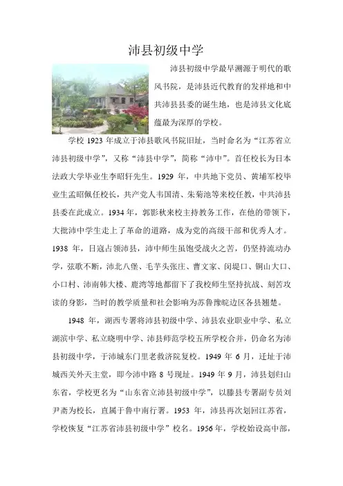 沛初中