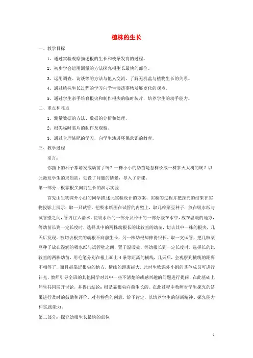 人教版2020七年级生物上册3.2.2植株的生长教案2(新版)新人教版