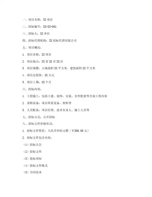 招标文件的价格形式