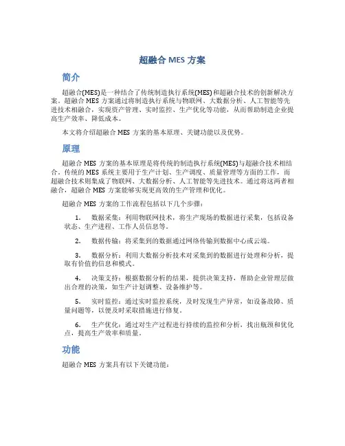 超融合mes方案
