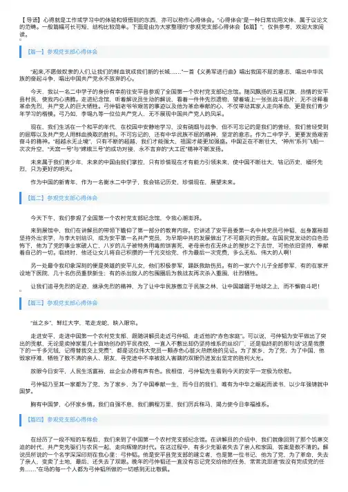 参观党支部心得体会【6篇】