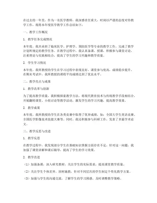 医学教学总结范文