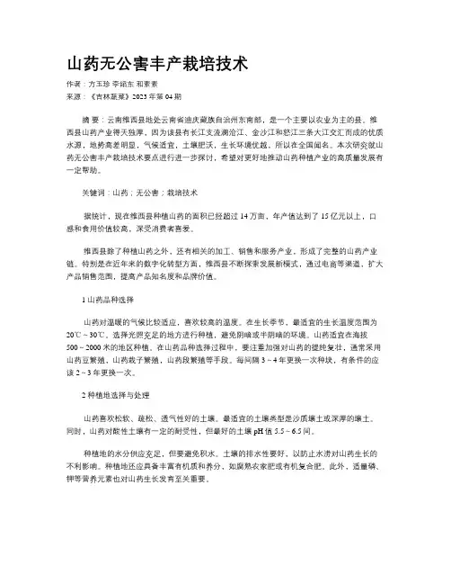 山药无公害丰产栽培技术