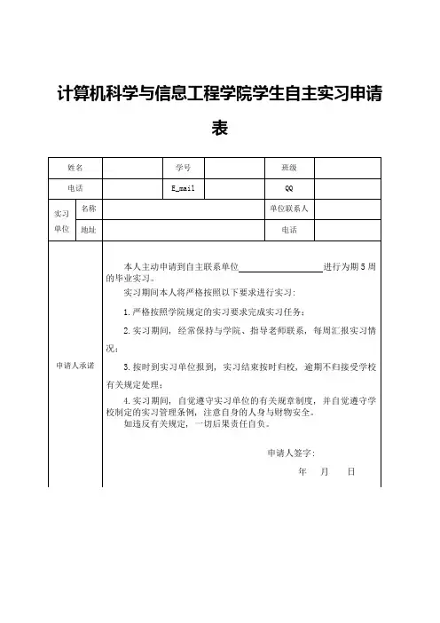 学生自主实习申请表_4