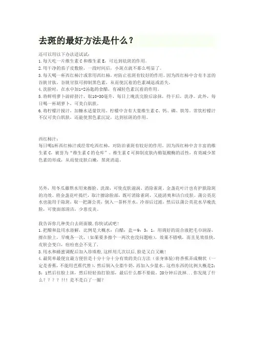 去斑的最好方法是什么