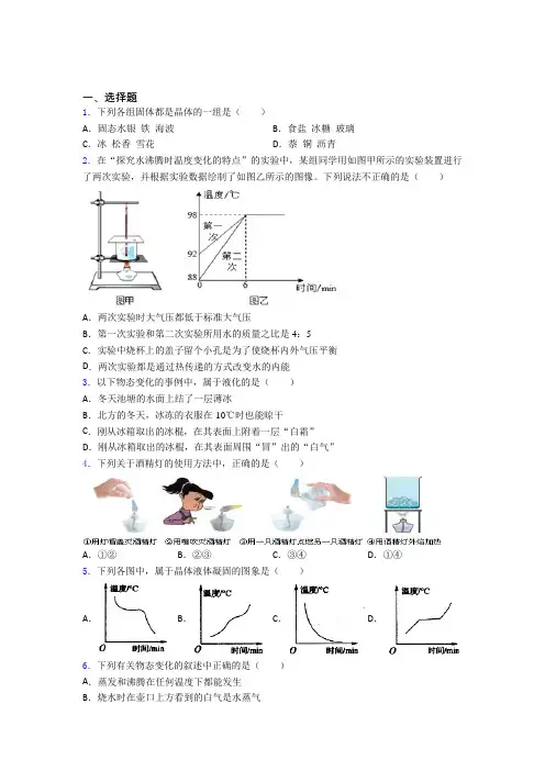 上海上海市实验学校东校初中物理八年级上册第三章《物态变化》检测题(答案解析)