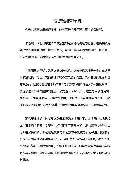 交流调速原理