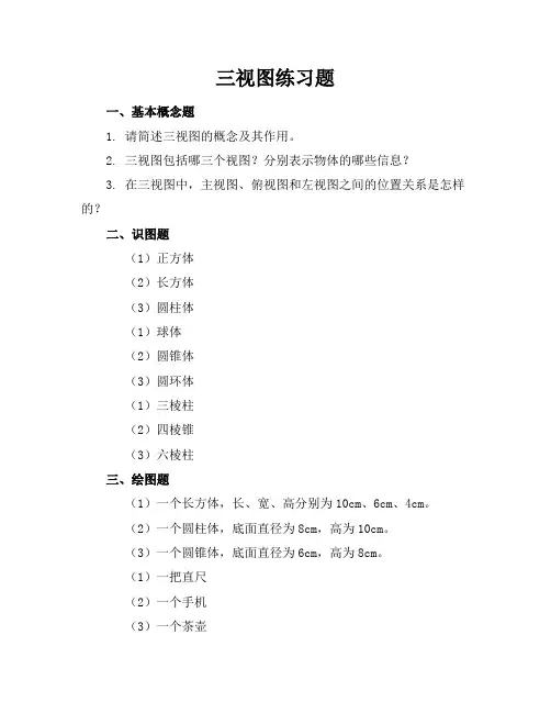 三视图练习题