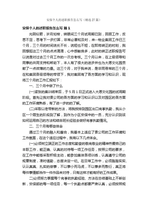 安保个人的述职报告怎么写（精选27篇）