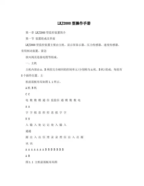 LKJ2000型操作手册