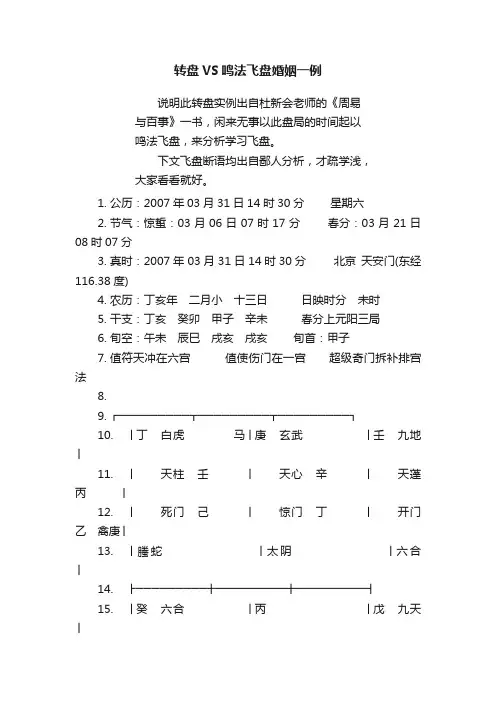 转盘VS鸣法飞盘婚姻一例