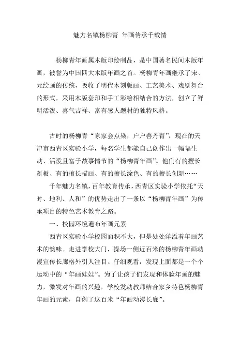 魅力名镇杨柳青 年画传承千载情