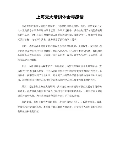 上海交大培训体会与感悟