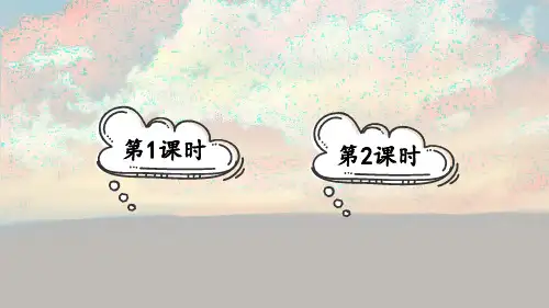 部编人教版三年级语文下册《火烧云》课件