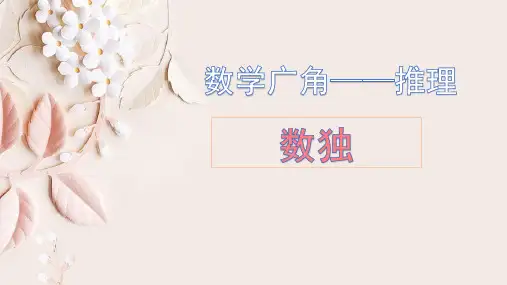 二年级数学下册_9数学广角——推理人教新课标ppt(荐)ppt(16张)标准课件