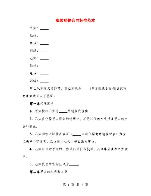 服装购销合同标准范本(3篇)