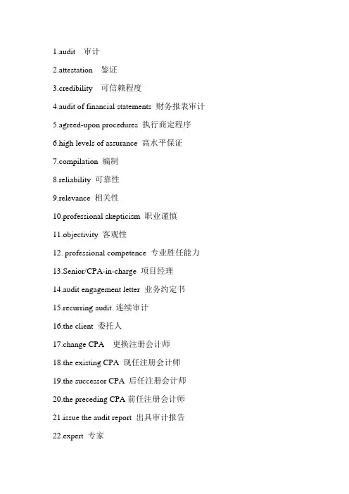 审计和内控英语