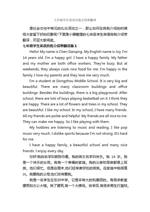 七年级学生英语自我介绍带翻译_英文自我介绍_
