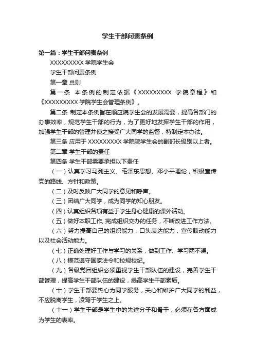 学生干部问责条例