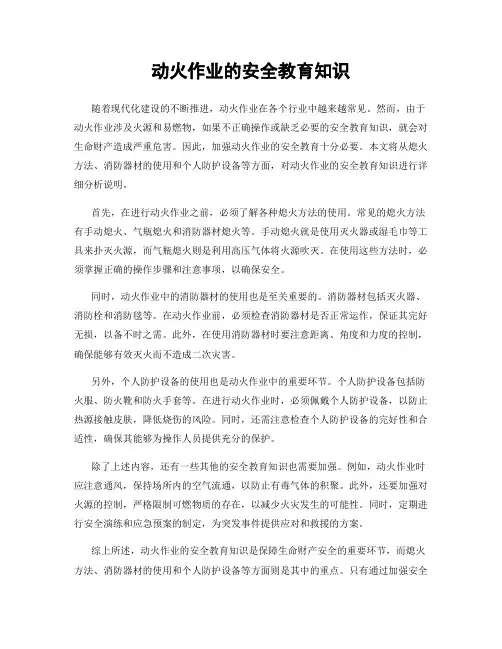 动火作业的安全教育知识