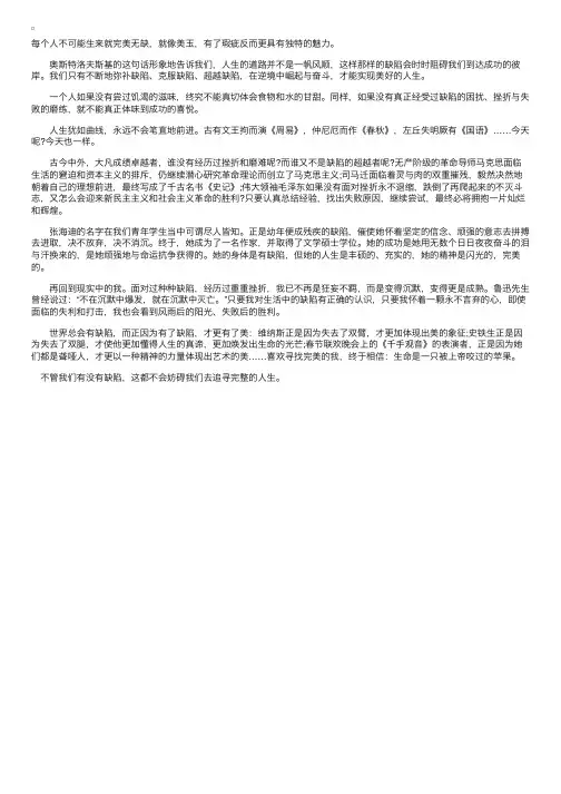 高中议论文：缺陷之美