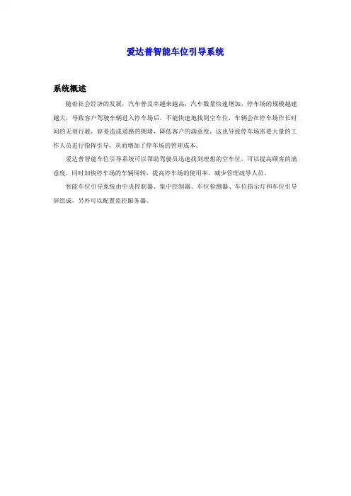 车位引导系统