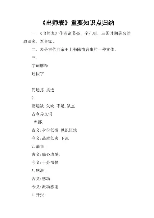 《出师表》重要知识点归纳