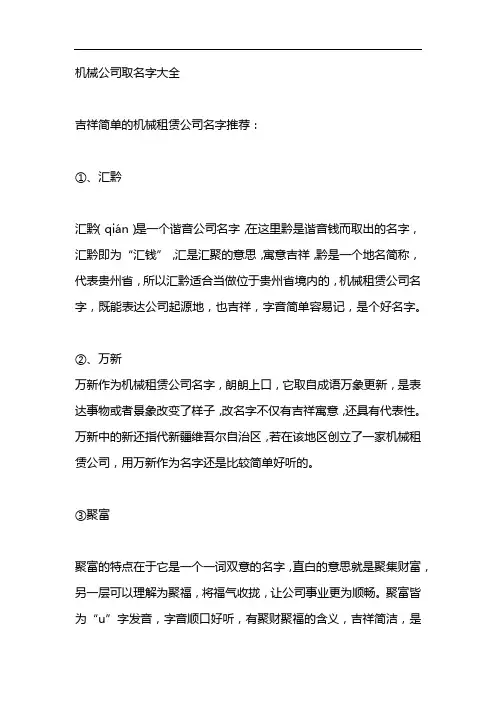 机械公司取名字大全