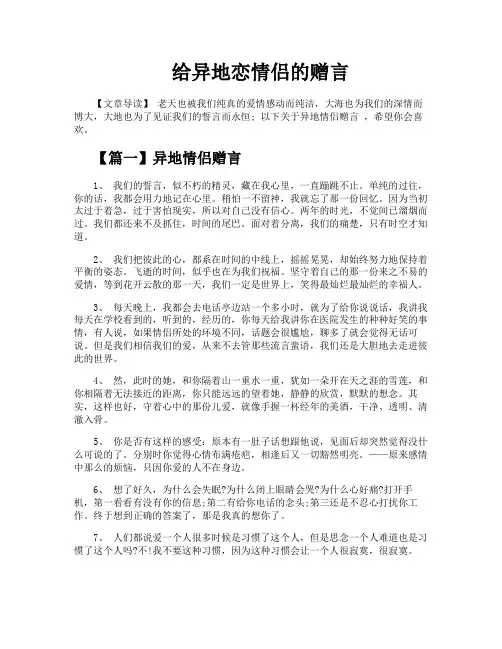 给异地恋情侣的赠言