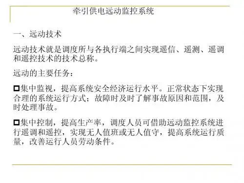 远动