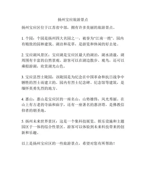 扬州宝应旅游景点