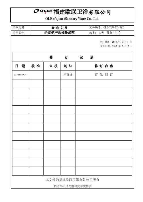 浴室柜产品检验规范