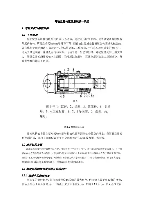 驾驶室翻转液压系统设计说明