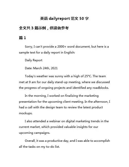英语dailyreport范文50字
