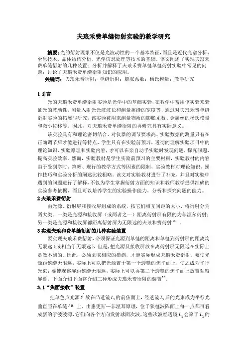 夫琅禾费单缝衍射实验的教学研究