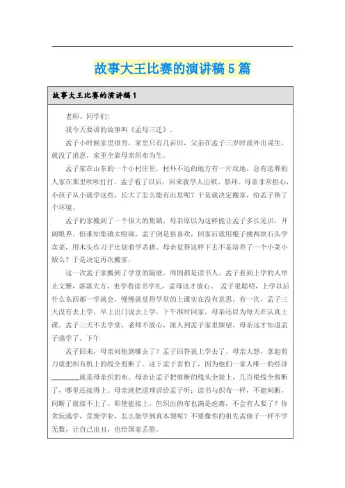 故事大王比赛的演讲稿5篇
