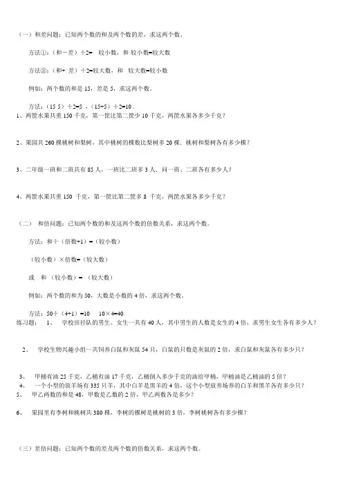 和倍差倍问题应用题