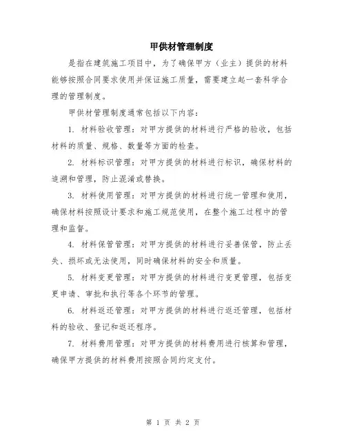 甲供材管理制度