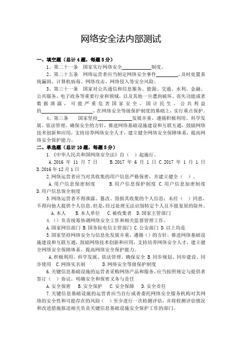 网络安全法内部测试
