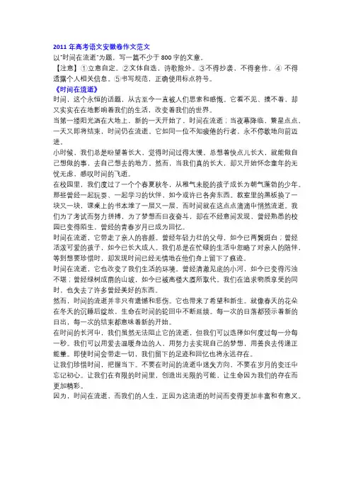 2011年高考语文安徽卷作文《时间在流逝》!
