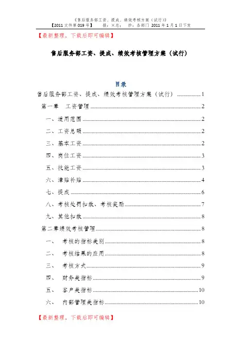 工资、奖金提成及绩效考核管理方案(汽车4S店文档).doc(完整资料).doc