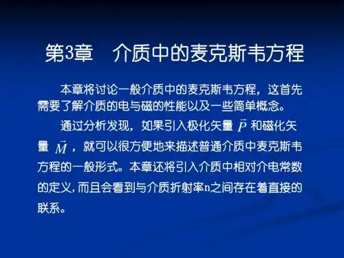 电磁场与电磁波第3章