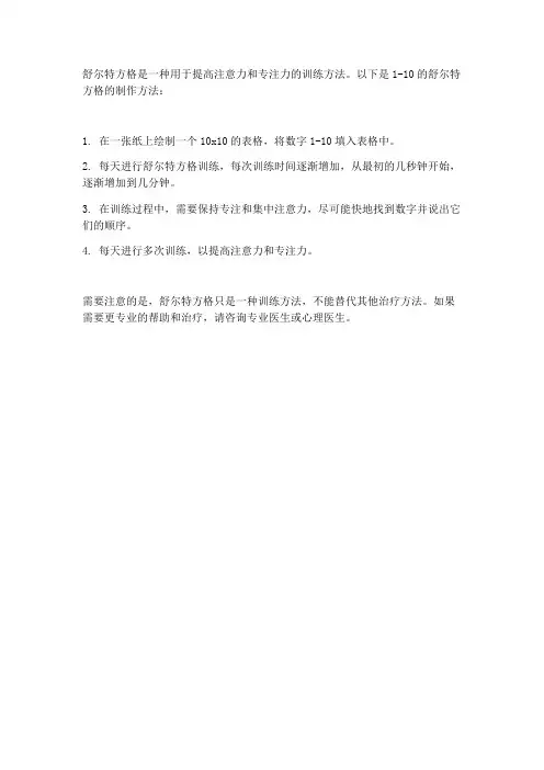 1-10的舒尔特方格