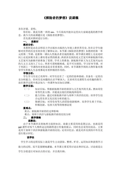 探险者的梦想说课稿